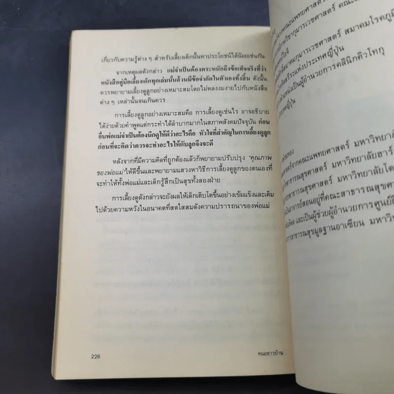 โรคแม่ทำ - ศ.นพ.ชิเงโมริ คิวโกกุ รูปที่ 22