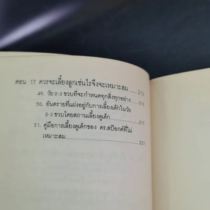 โรคแม่ทำ - ศ.นพ.ชิเงโมริ คิวโกกุ รูปที่ 19