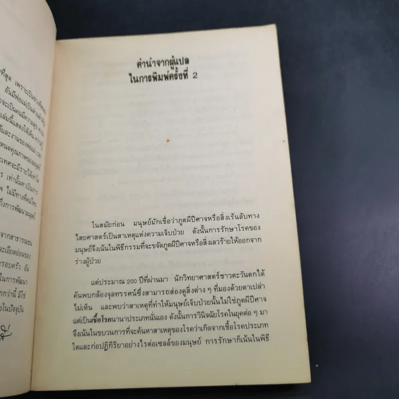 โรคแม่ทำ - ศ.นพ.ชิเงโมริ คิวโกกุ รูปที่ 9