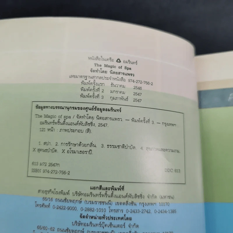 The Magic of Spa - นิตยสารแพรว รูปที่ 9