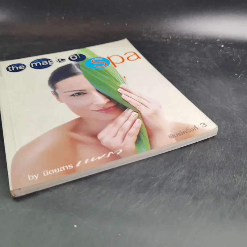 The Magic of Spa - นิตยสารแพรว รูปที่ 5