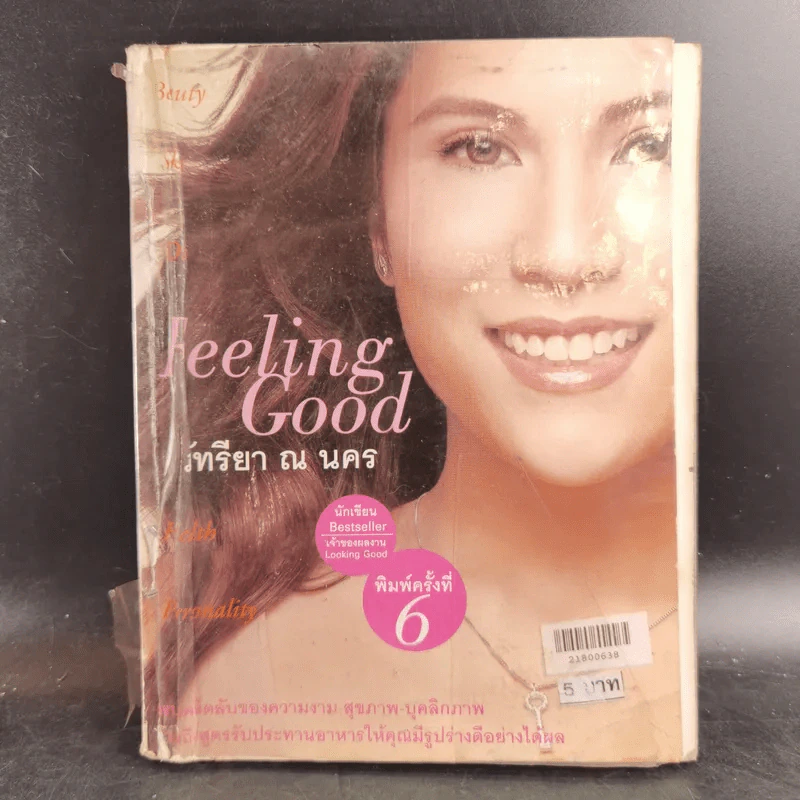 Feeling Good ภัทรียา ณ นคร รูปที่ 1