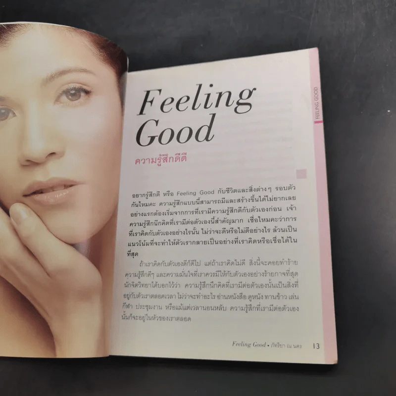Feeling Good ภัทรียา ณ นคร รูปที่ 14
