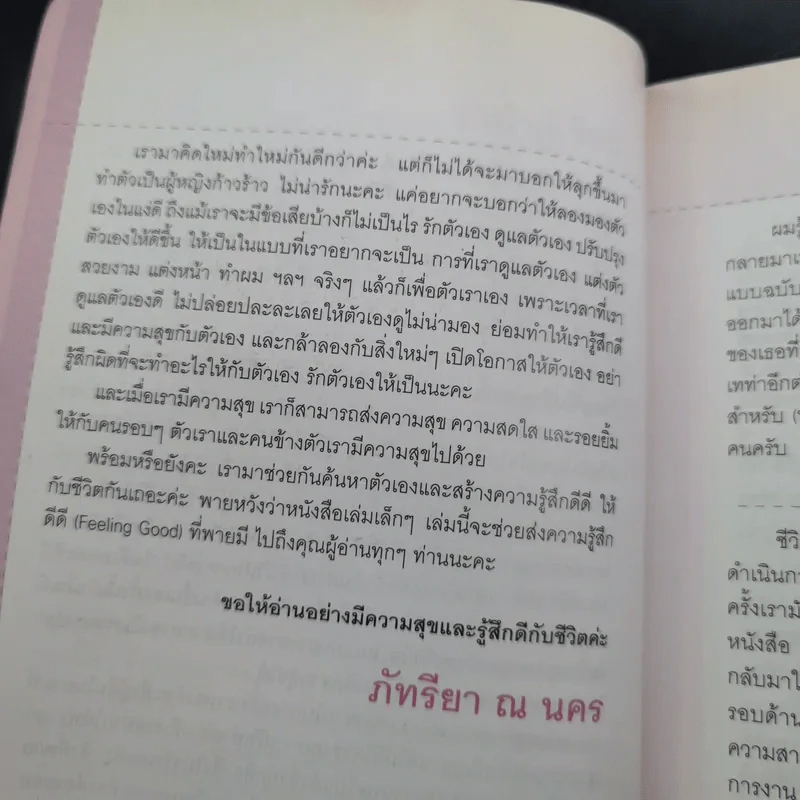 Feeling Good ภัทรียา ณ นคร รูปที่ 12