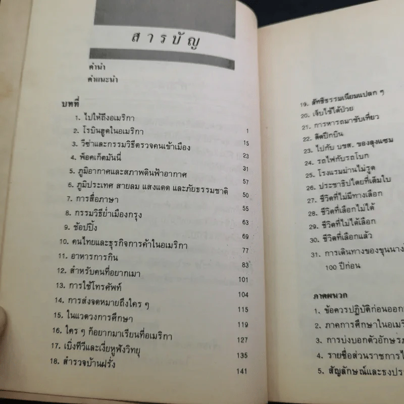 รู้ไว้ก่อนไปอเมริกา - วิโรจน์ ถิรคุณ รูปที่ 10