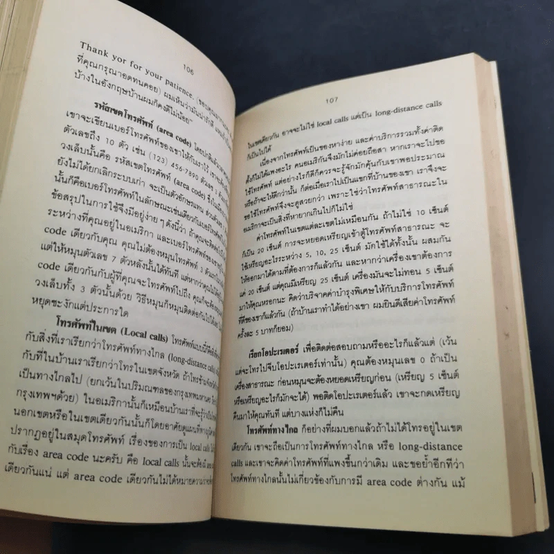 รู้ไว้ก่อนไปอเมริกา - วิโรจน์ ถิรคุณ รูปที่ 13