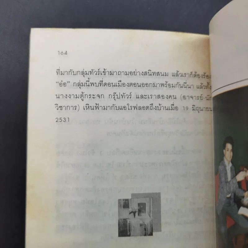 คาเวียร์ไร้ว้อดก้า - ชาญวิทย์ เกษตรศิริ รูปที่ 15