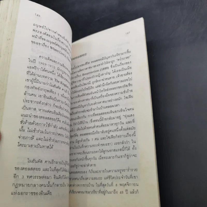คาเวียร์ไร้ว้อดก้า - ชาญวิทย์ เกษตรศิริ รูปที่ 14