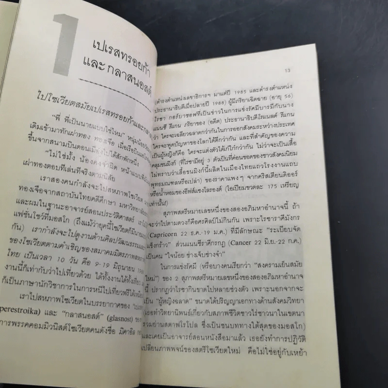 คาเวียร์ไร้ว้อดก้า - ชาญวิทย์ เกษตรศิริ รูปที่ 12