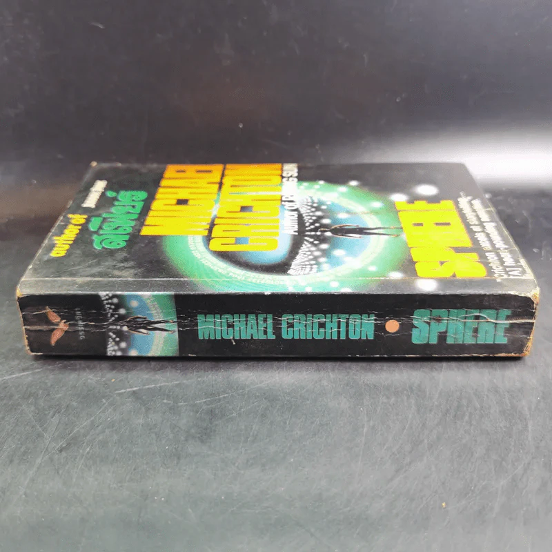 สเฟียร์ Sphere - Michael Chichton รูปที่ 3