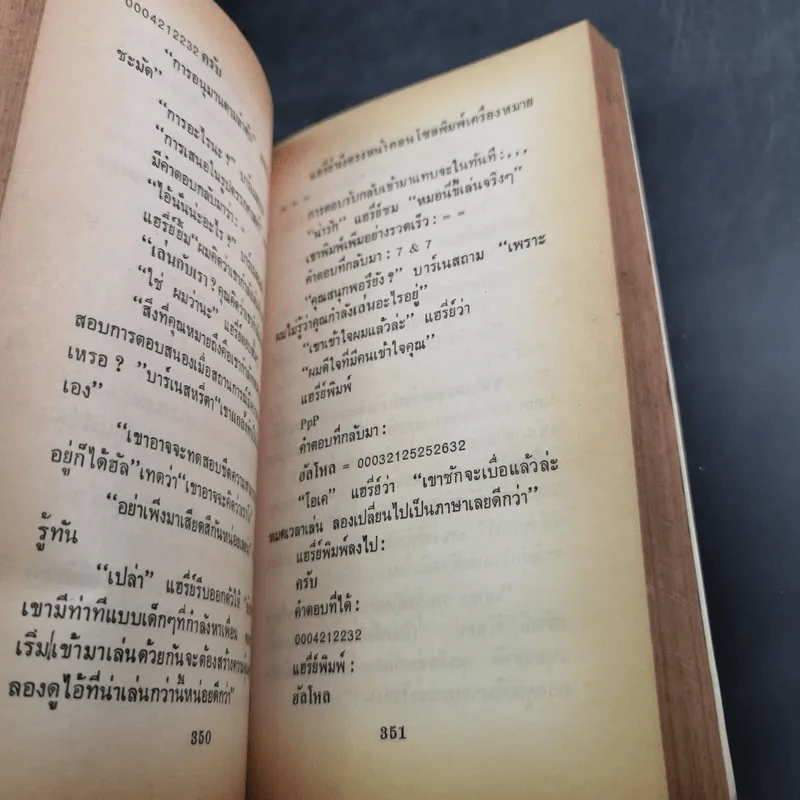 สเฟียร์ Sphere - Michael Chichton รูปที่ 12