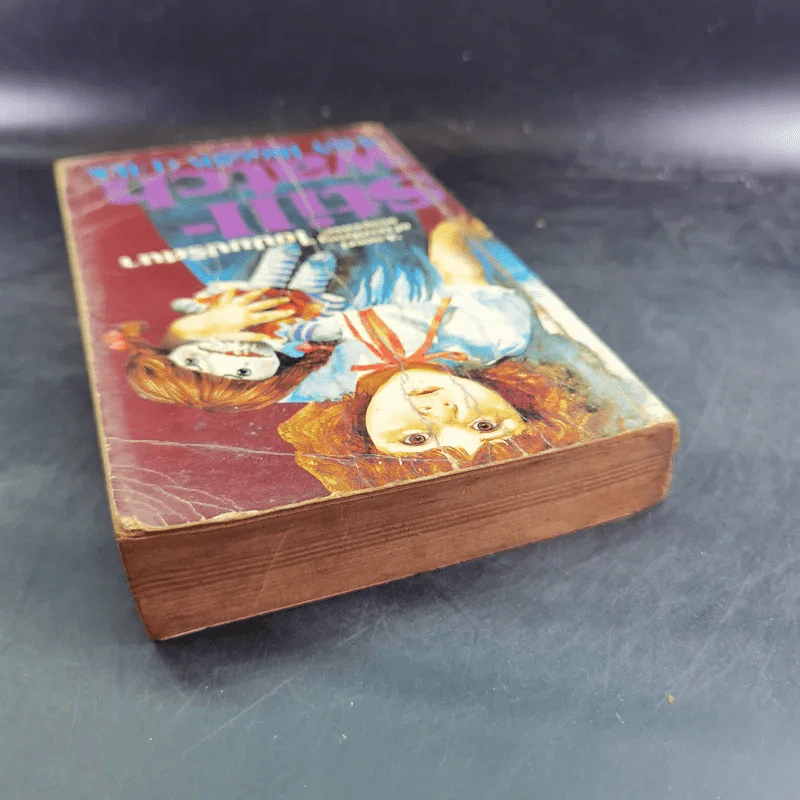 Still-Watch ไขปมปริศนา - Mary Higgins Clark, สุวิทย์ ขาวปลอด แปล รูปที่ 6