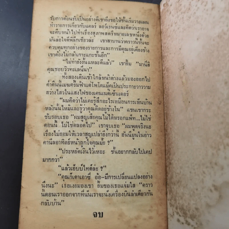 Still-Watch ไขปมปริศนา - Mary Higgins Clark, สุวิทย์ ขาวปลอด แปล รูปที่ 13