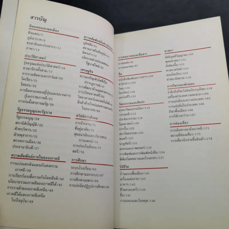 ความจริงเกี่ยวกับเกาหลี รูปที่ 8