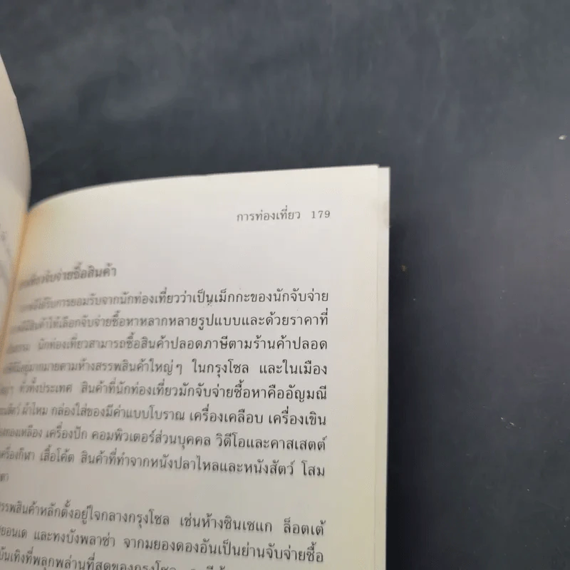 ความจริงเกี่ยวกับเกาหลี รูปที่ 11