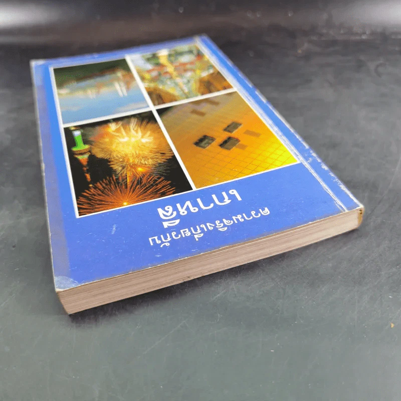 ความจริงเกี่ยวกับเกาหลี รูปที่ 6