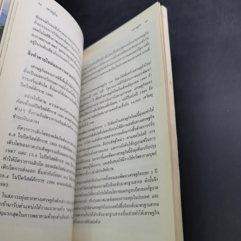 ความจริงเกี่ยวกับเกาหลี รูปที่ 10