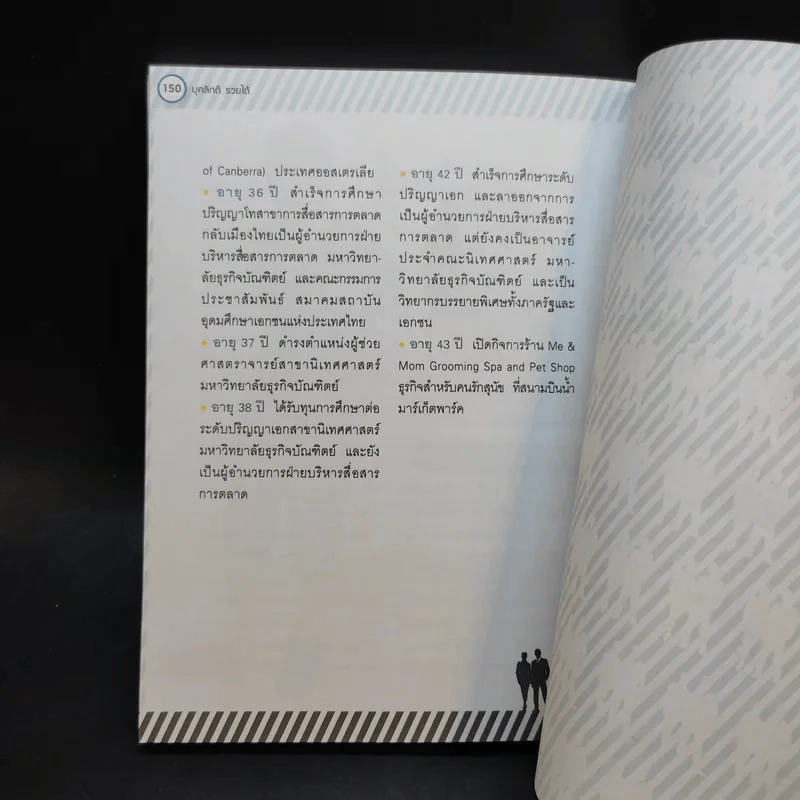 บุคลิกดีรวยได้ - ดร.วลัย วัฒนะศิริ รูปที่ 13