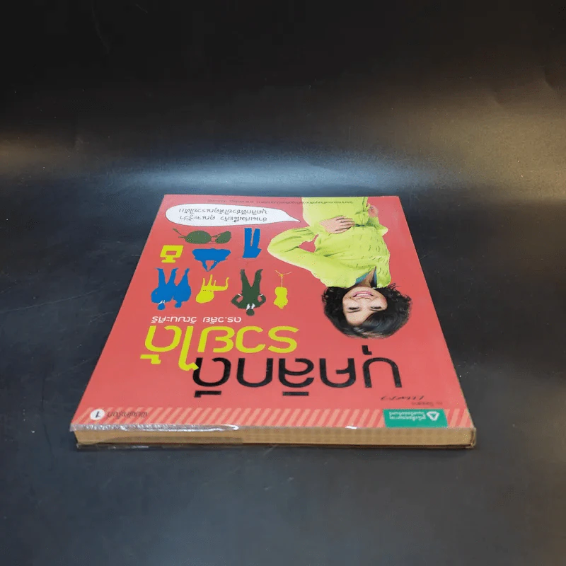 บุคลิกดีรวยได้ - ดร.วลัย วัฒนะศิริ รูปที่ 6