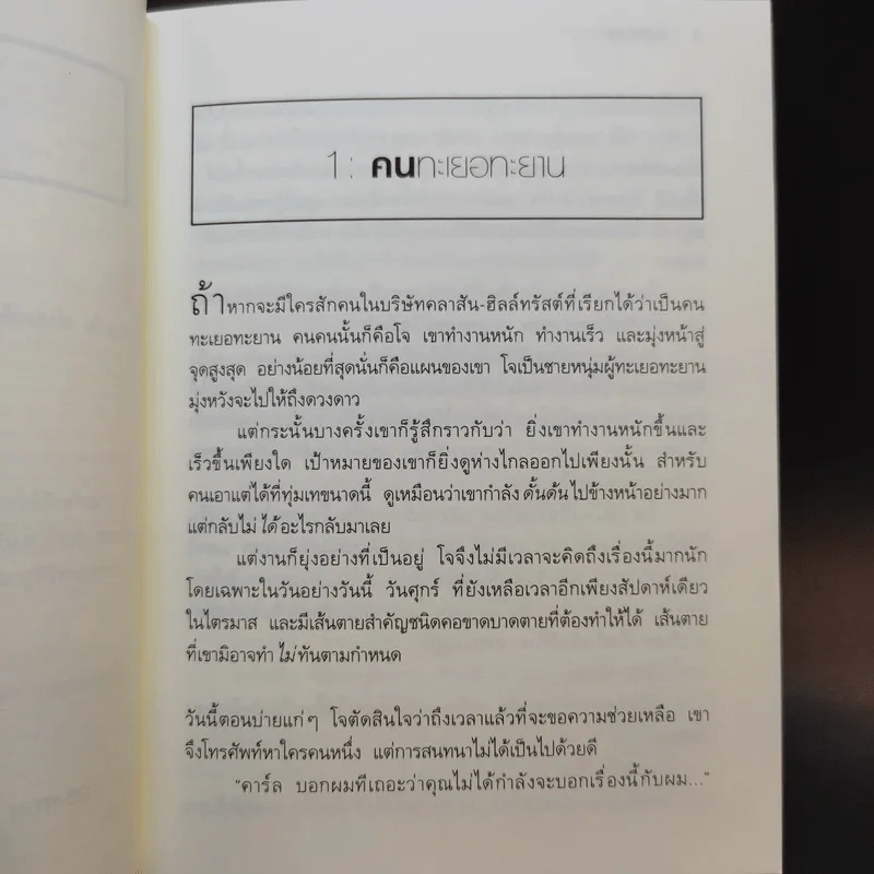 ยิ่งให้ยิ่งได้ The Go-Giver รูปที่ 10