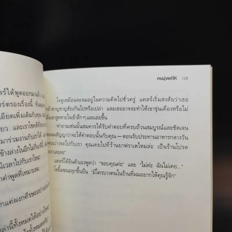 ยิ่งให้ยิ่งได้ The Go-Giver รูปที่ 11