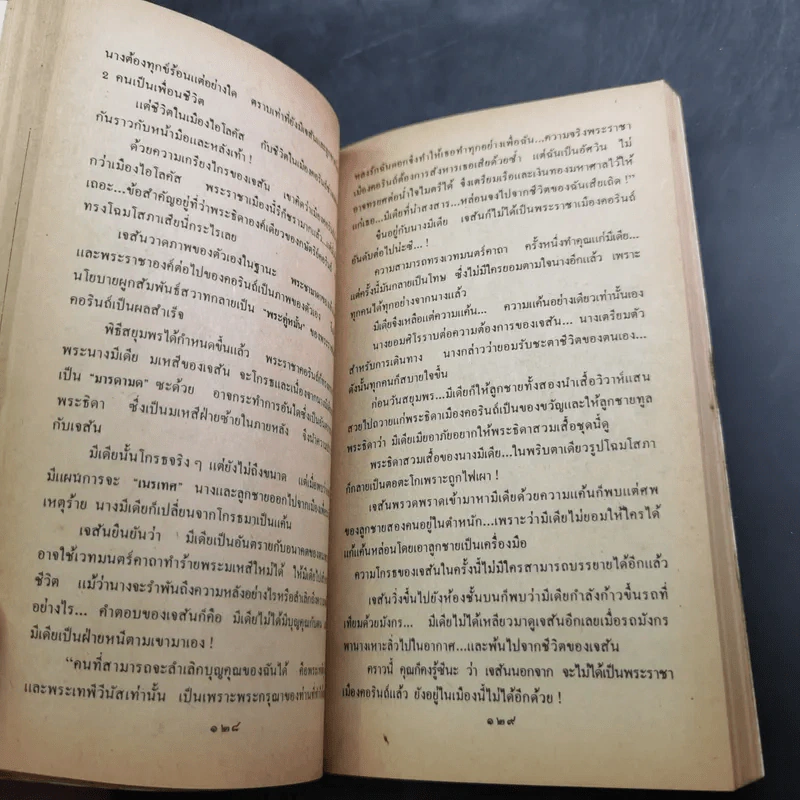 โลกที่เราไม่ได้เลือก - เสริมศรี เอกชัย รูปที่ 14