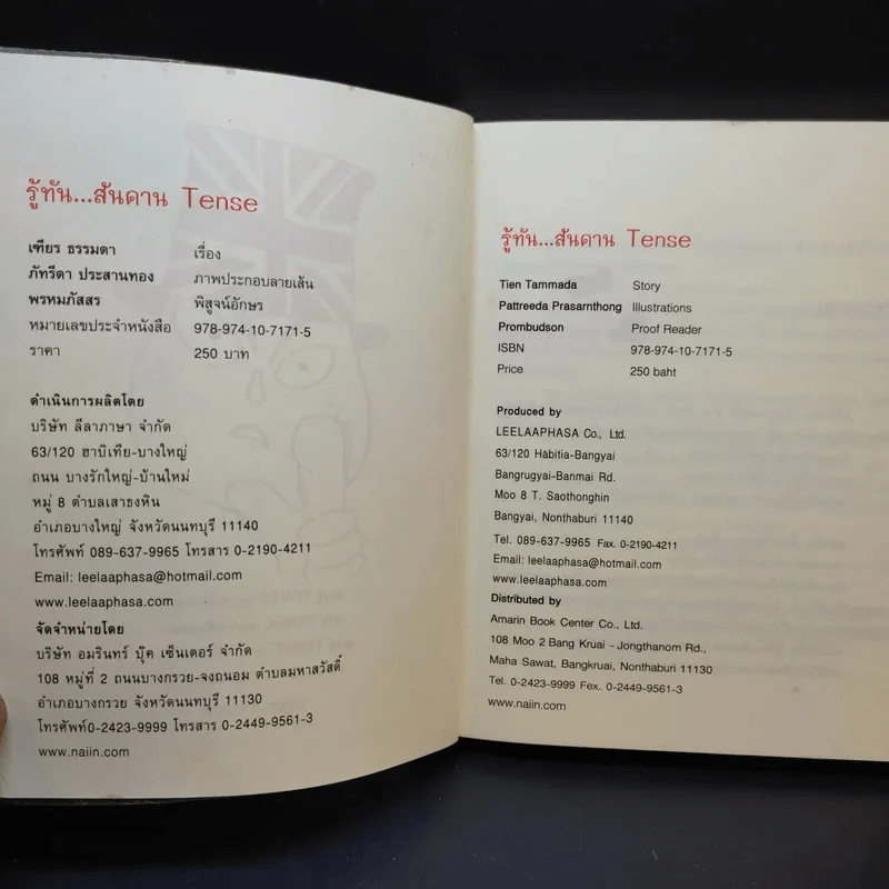 รู้ทันสันดาน Tense - เฑียร ธรรมดา รูปที่ 8