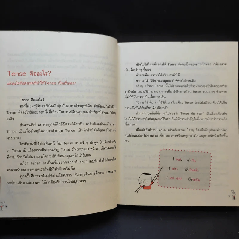 รู้ทันสันดาน Tense - เฑียร ธรรมดา รูปที่ 13