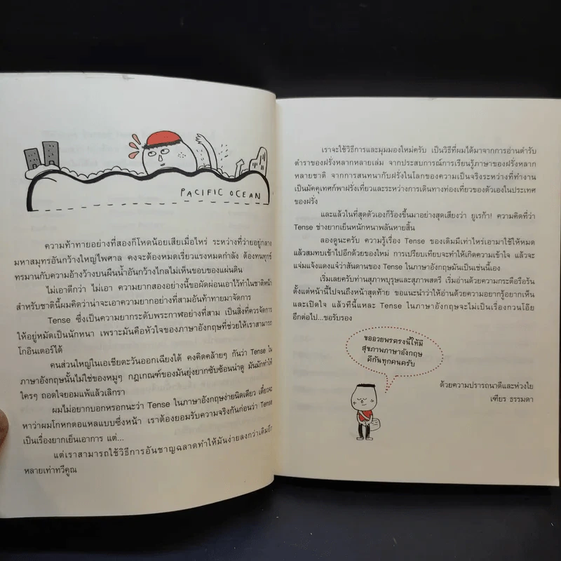 รู้ทันสันดาน Tense - เฑียร ธรรมดา รูปที่ 10