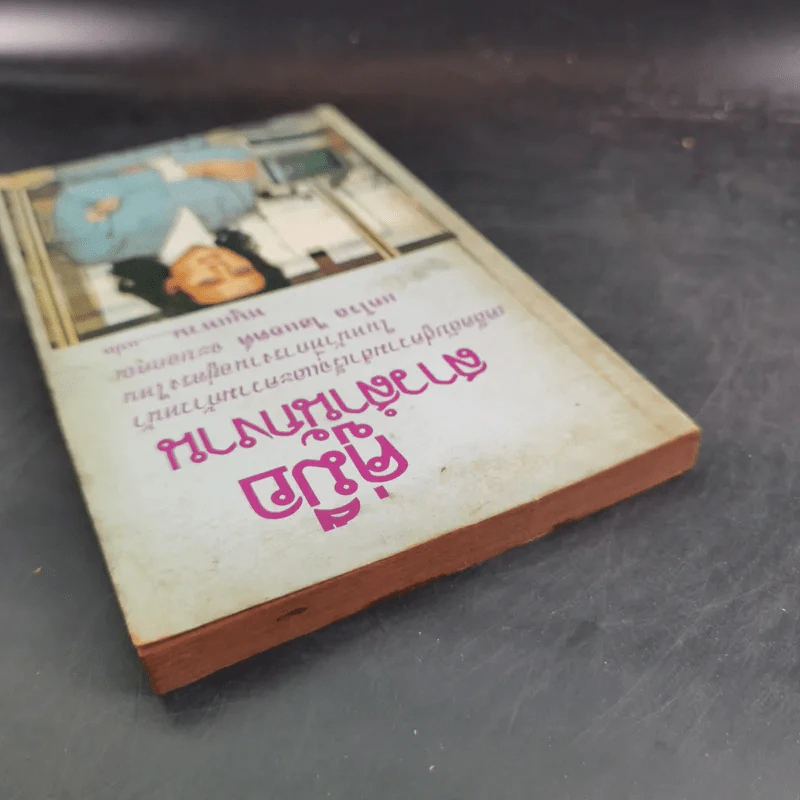 คู่มือสาวสำนักงาน - แคโรล ไฮแอตต์ รูปที่ 6