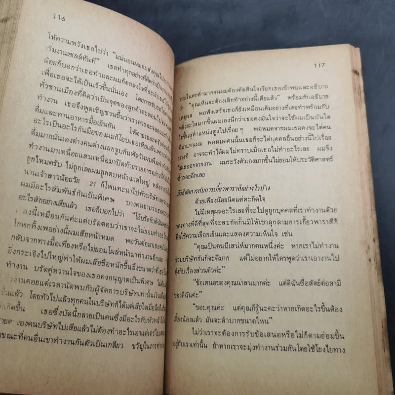 คู่มือสาวสำนักงาน - แคโรล ไฮแอตต์ รูปที่ 13
