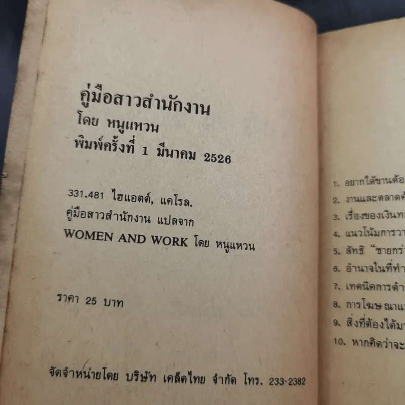 คู่มือสาวสำนักงาน - แคโรล ไฮแอตต์ รูปที่ 9