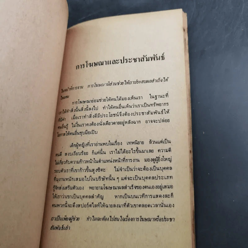 คู่มือสาวสำนักงาน - แคโรล ไฮแอตต์ รูปที่ 14