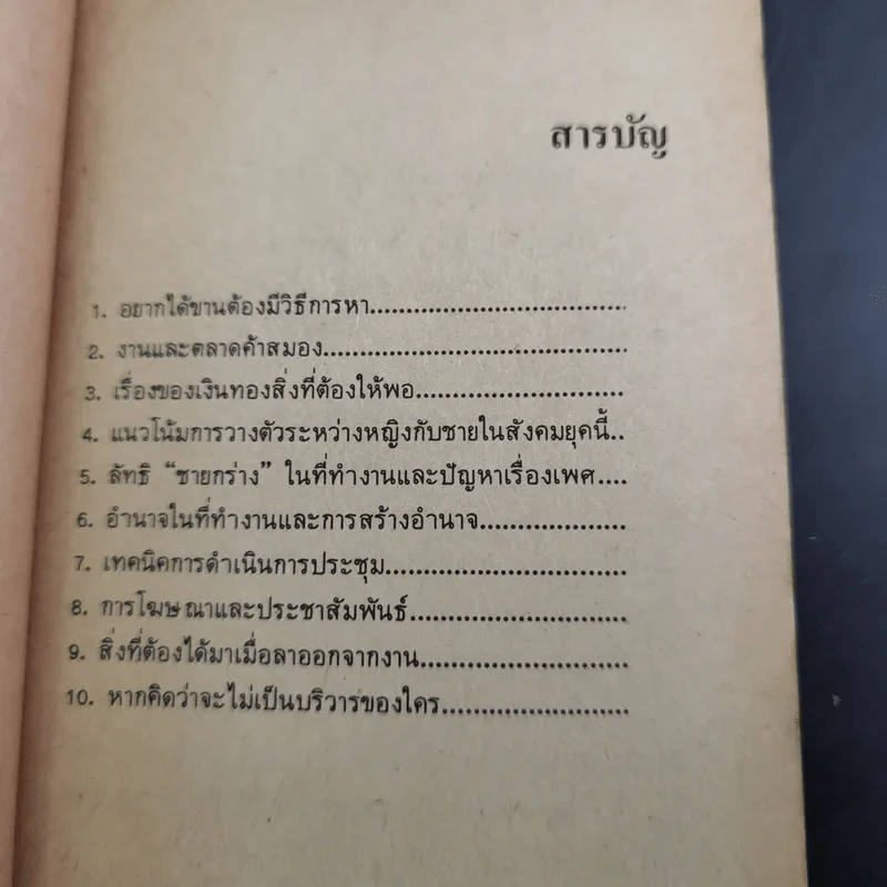 คู่มือสาวสำนักงาน - แคโรล ไฮแอตต์ รูปที่ 10