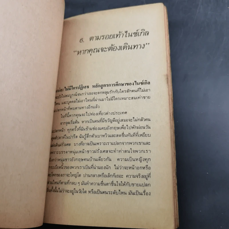 ฟังไว้นะสาวเอย รูปที่ 11