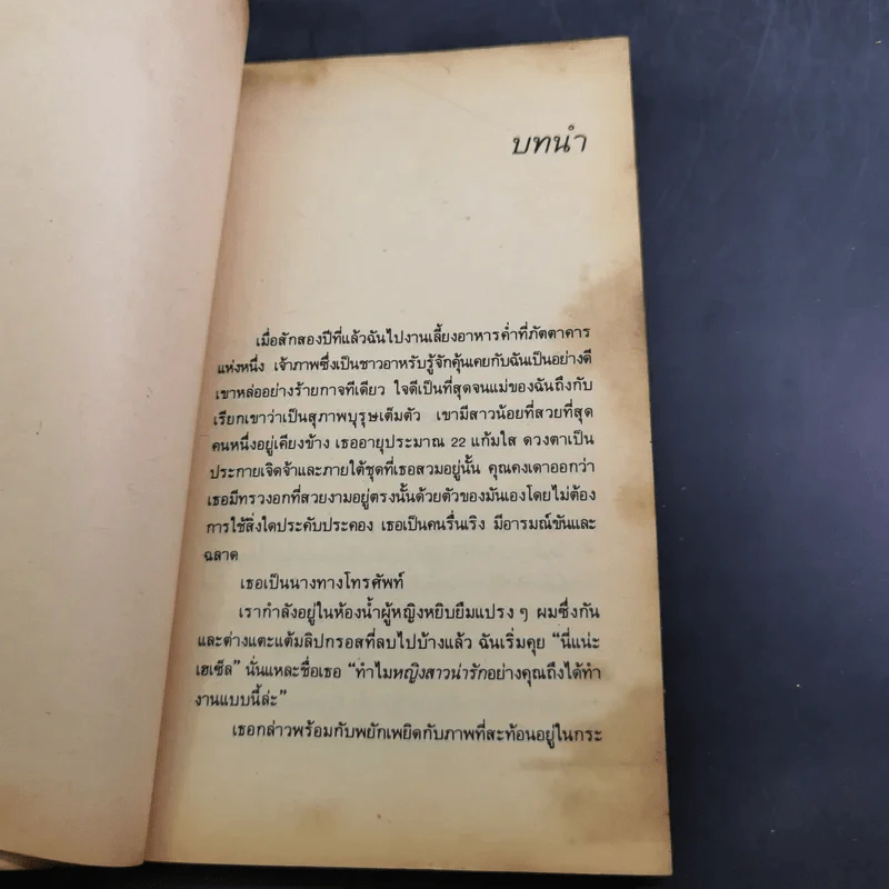 ฟังไว้นะสาวเอย รูปที่ 10