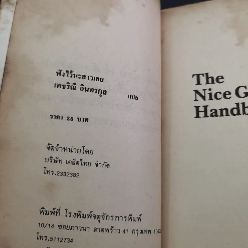ฟังไว้นะสาวเอย รูปที่ 9