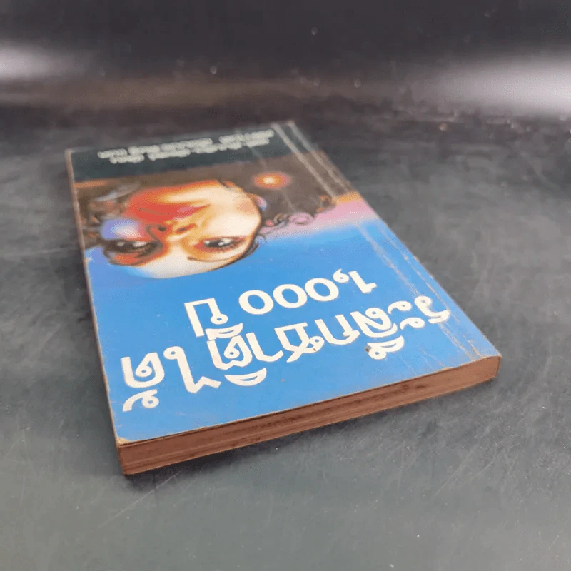 ระลึกชาติได้ 1,000 ปี - เอส. ดับบลิว. เฮิรสท์ รูปที่ 6