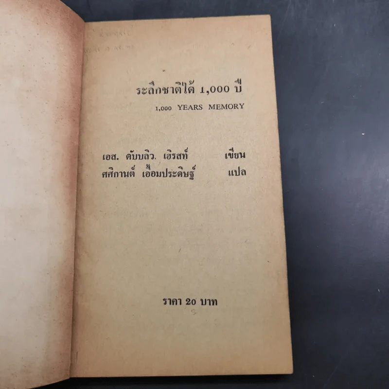 ระลึกชาติได้ 1,000 ปี - เอส. ดับบลิว. เฮิรสท์ รูปที่ 7