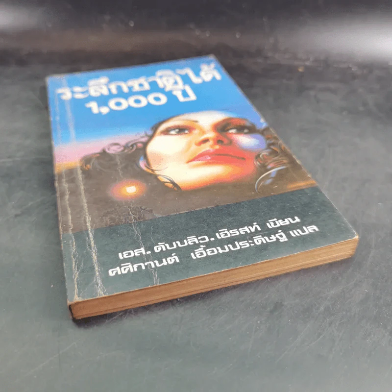 ระลึกชาติได้ 1,000 ปี - เอส. ดับบลิว. เฮิรสท์ รูปที่ 4