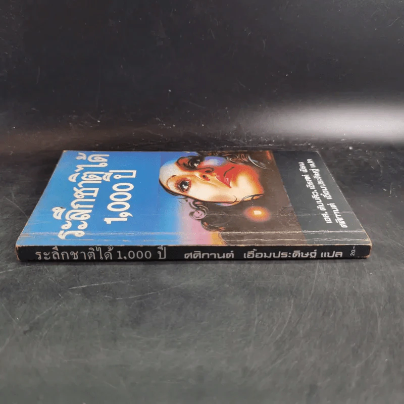 ระลึกชาติได้ 1,000 ปี - เอส. ดับบลิว. เฮิรสท์ รูปที่ 3