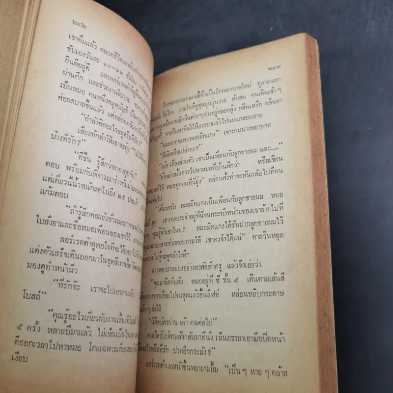 มะเร็ง - โธมัส ดูนน์ เขียน, วีรยศ ฉัตรภูติ แปล รูปที่ 11