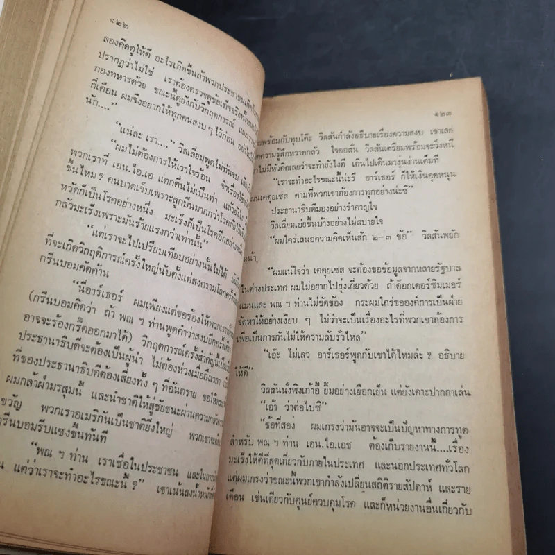 มะเร็ง - โธมัส ดูนน์ เขียน, วีรยศ ฉัตรภูติ แปล รูปที่ 10