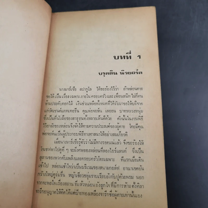 มะเร็ง - โธมัส ดูนน์ เขียน, วีรยศ ฉัตรภูติ แปล รูปที่ 9