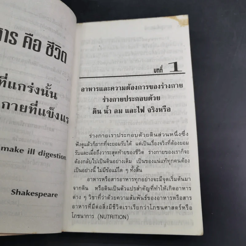 กิน-อยู่ เพื่อสุขภาพ เล่ม 2 วิตามินและเกลือแร่ รูปที่ 13