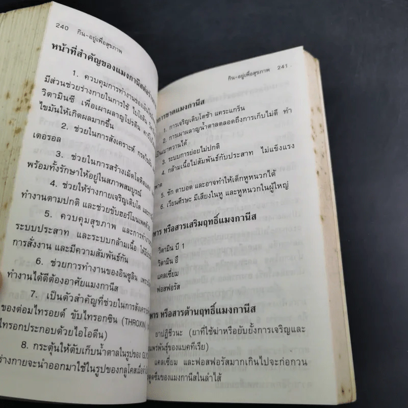 กิน-อยู่ เพื่อสุขภาพ เล่ม 2 วิตามินและเกลือแร่ รูปที่ 15