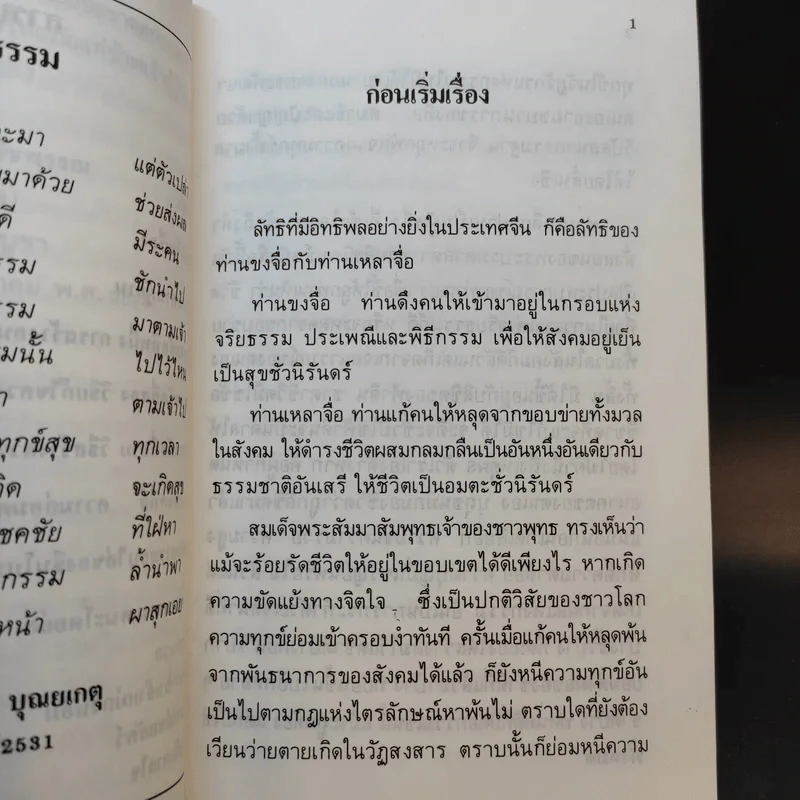 โอวาทสี่ของท่านเหลี่ยวฝาน - เจือจันทน์ อัชพรรณ รูปที่ 10