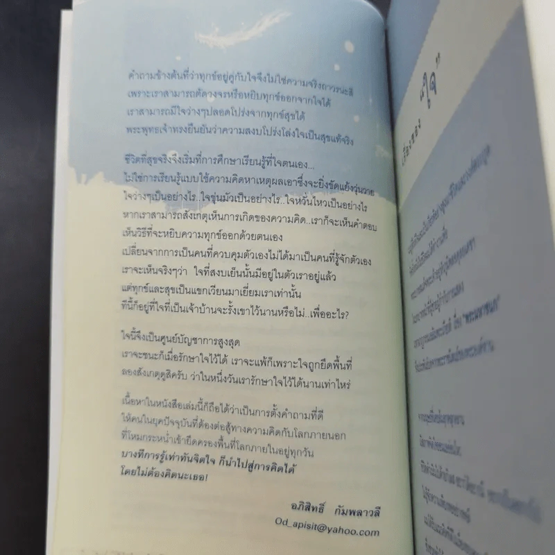 🔴ทุกข์เกิดจากใจนั่นแหละล้างทุกข์ - Taro รูปที่ 11