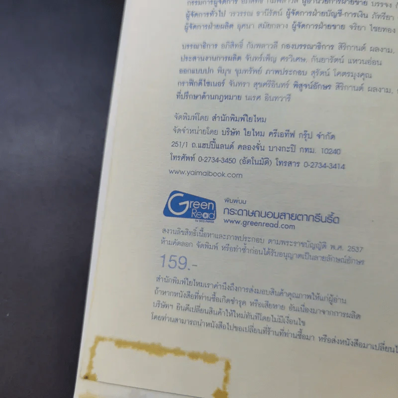 🔴ทุกข์เกิดจากใจนั่นแหละล้างทุกข์ - Taro รูปที่ 9