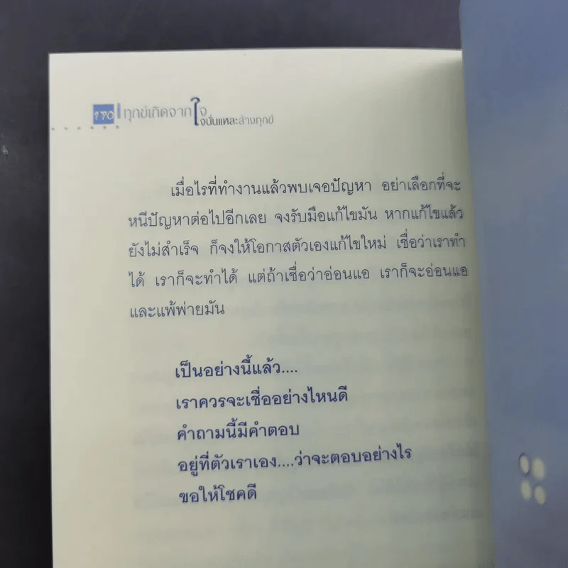 🔴ทุกข์เกิดจากใจนั่นแหละล้างทุกข์ - Taro รูปที่ 18
